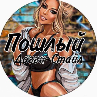 Пошлый догги-стайл😏