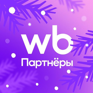 WB Партнёры