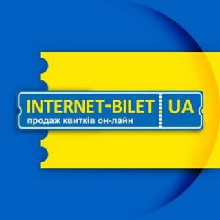 Інтернет-Білет🎙🎭🎺🎸