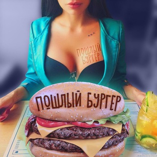 ПОШЛЫЙ КАНАЛ