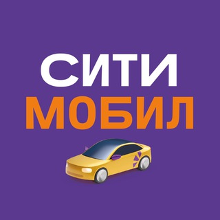 Пресс-служба Ситимобил ✔