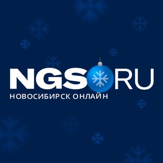 НГС — новости Новосибирска ✔