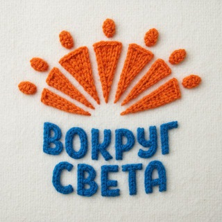 Парк «Вокруг света» | Омск