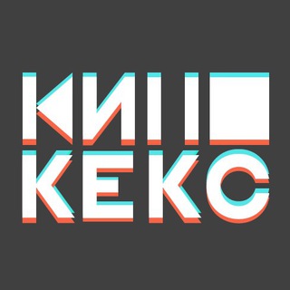 КиноКекс