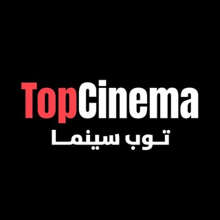 TOP CINEMA – توب سينما