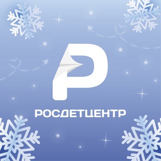 Росдетцентр | РДЦ