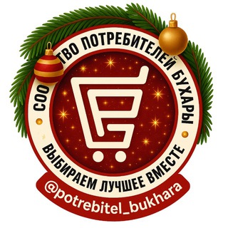 Потребитель Бухара🇺🇿