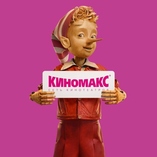 Киномакс