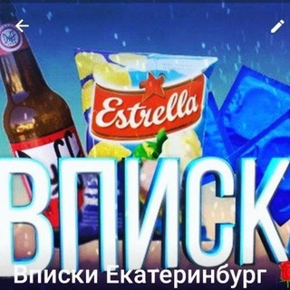 Вписки Екатеринбург 👠