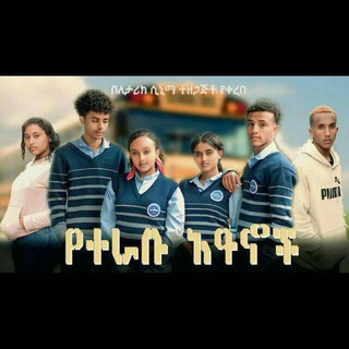 የተራቡ አይኖች ድራማ