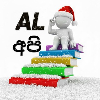 𝗔𝗟 අපි 🇱🇰