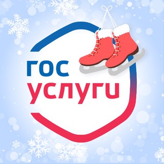 Госуслуги ✔