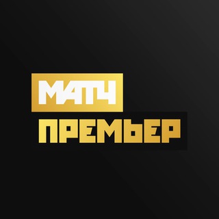 МАТЧ ПРЕМЬЕР ✔
