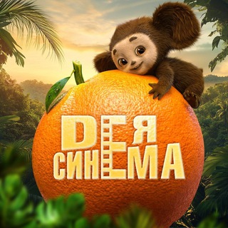 Дея Синема