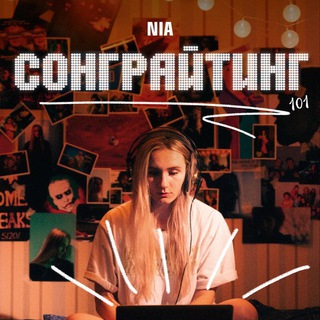 NIA | Songwriting 101