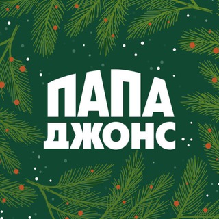 Папа Джонс Новосибирск