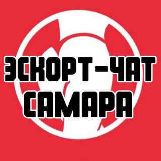 Эскорт-чат Самара