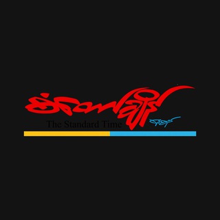 The Standard Time Daily