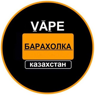 VAPE ВЕЙП Барахолка Одноразки Казахстан Астана Алматы