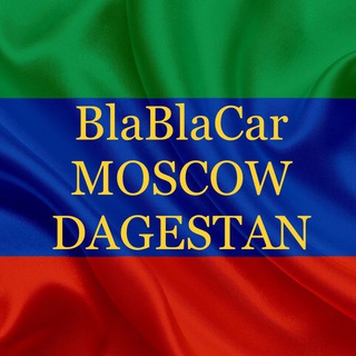 БлаБлаКар Москва Дагестан