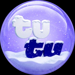 Туту ✔