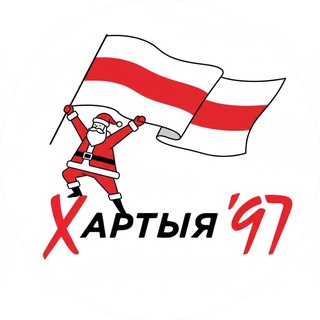 Хартия-97% ✔