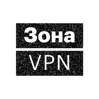Зона VPN Bot