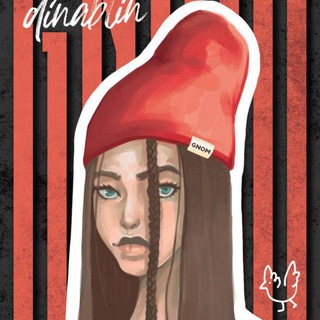 ДИНА БЛИН ✔