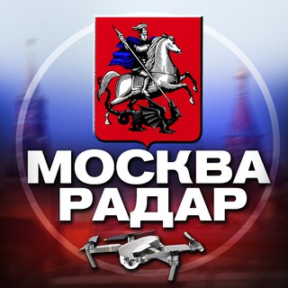 Радар Москва