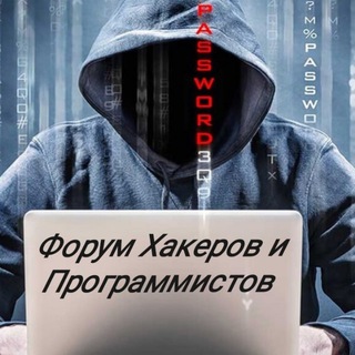 Хакеры взлом и защита