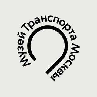 Музей Транспорта Москвы ✔