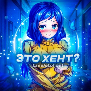 ХЕНТАЙ ТИК ТОК🔞