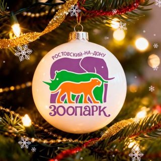 Ростовский-на-Дону зоопарк