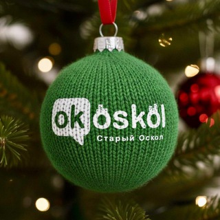 ОК! Старый Оскол