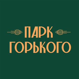 Парк Горького ✔