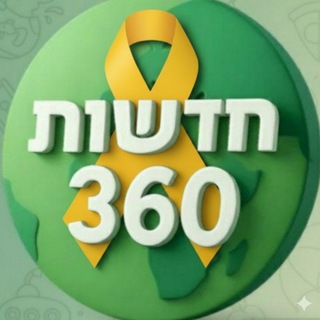🇮🇱 חדשות 360