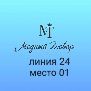 Модный Товар ТК САДОВОД 24-01