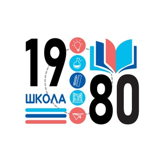 Школа 1980 официальный канал