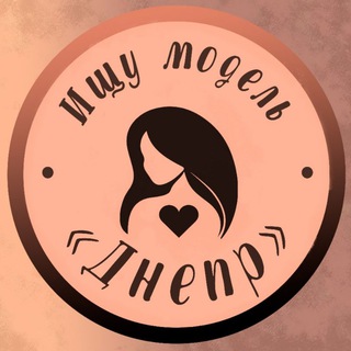 Ищу модель Днепр