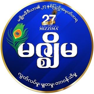 Mizzima ✔