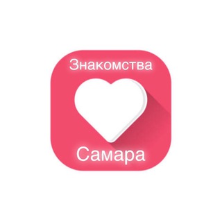 ЗНАКОМСТВА САМАРА ЧАТ 18+