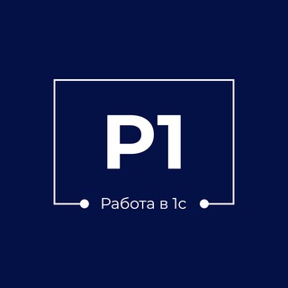 Р1: Premium. Вакансии 1С для Синьоров