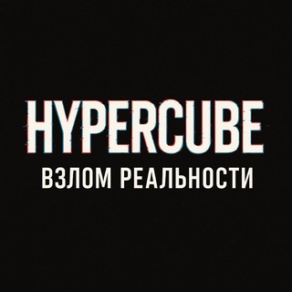 HYPERCUBE | Взлом реальности
