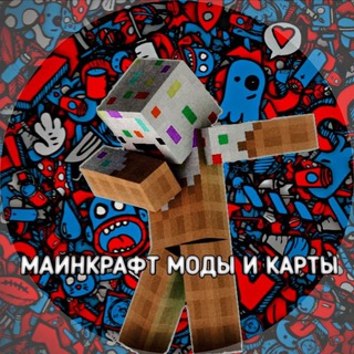 Майнкрафт моды и карты