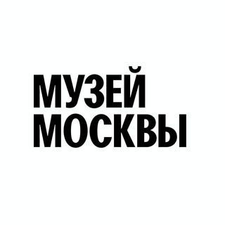 Музей Москвы ✔