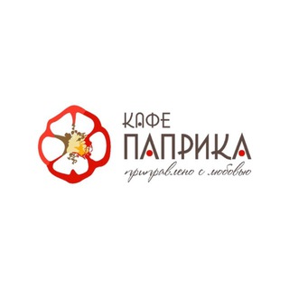 Кафе "ПАПРИКА"