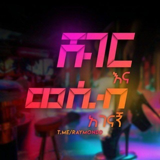 ሀበሻ ወሲብ / Habesha Wesib