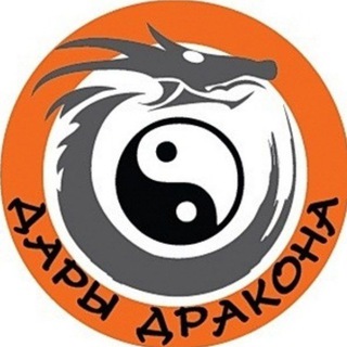 ✨Дары Дракона ✨