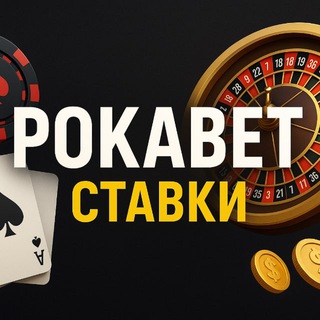 Ставки от Кирюхи 👍