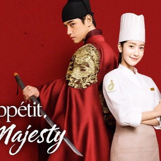 Bon Appetit Su Majestad - Netflix